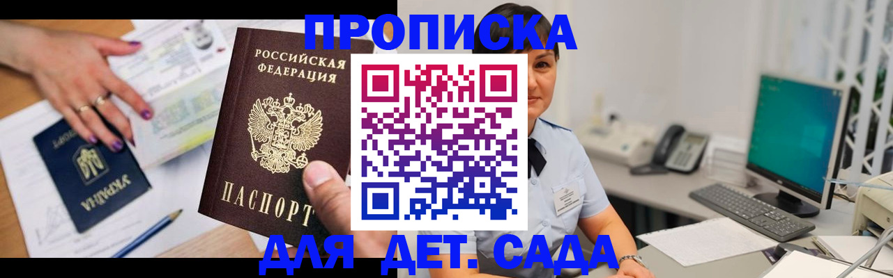 прописка законно в Лабинске