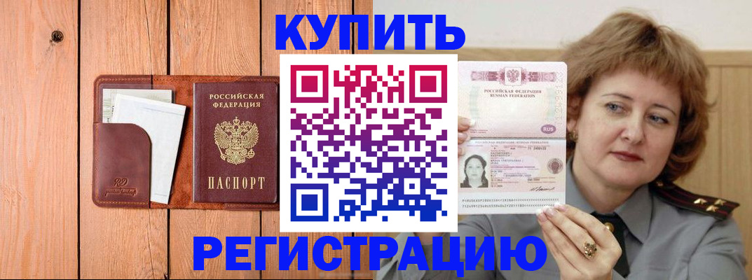 прописка паспорт в Лабинске