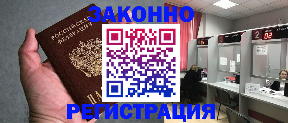 прописка для кредита в Лабинске