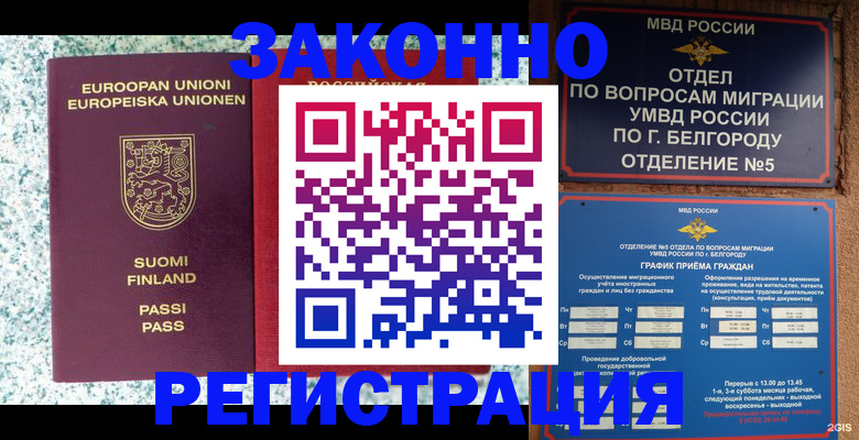 временная регистрация в квартире в Лабинске