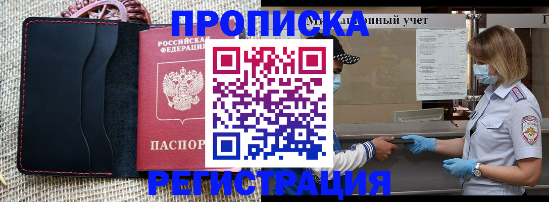 регистрация в Лабинске