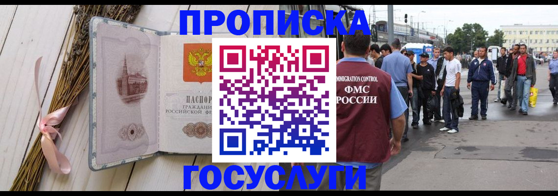 временная прописка в Лабинске