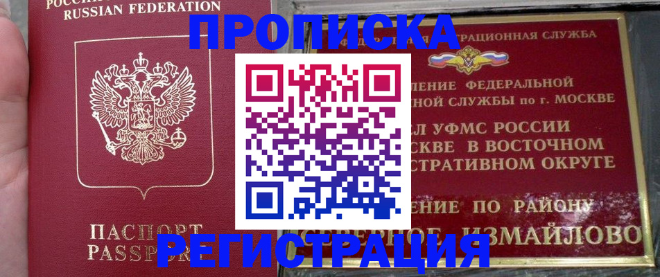 временная регистрация недорого в Лабинске