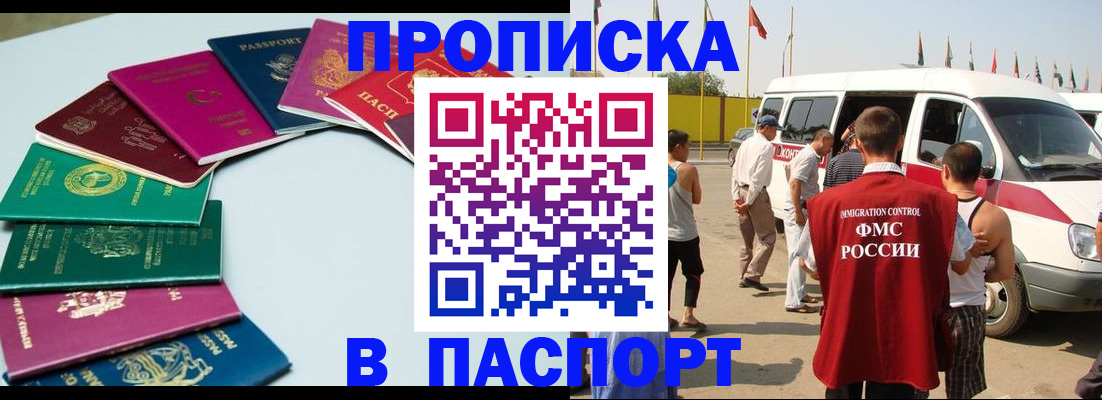 временная регистрация собственник в Лабинске